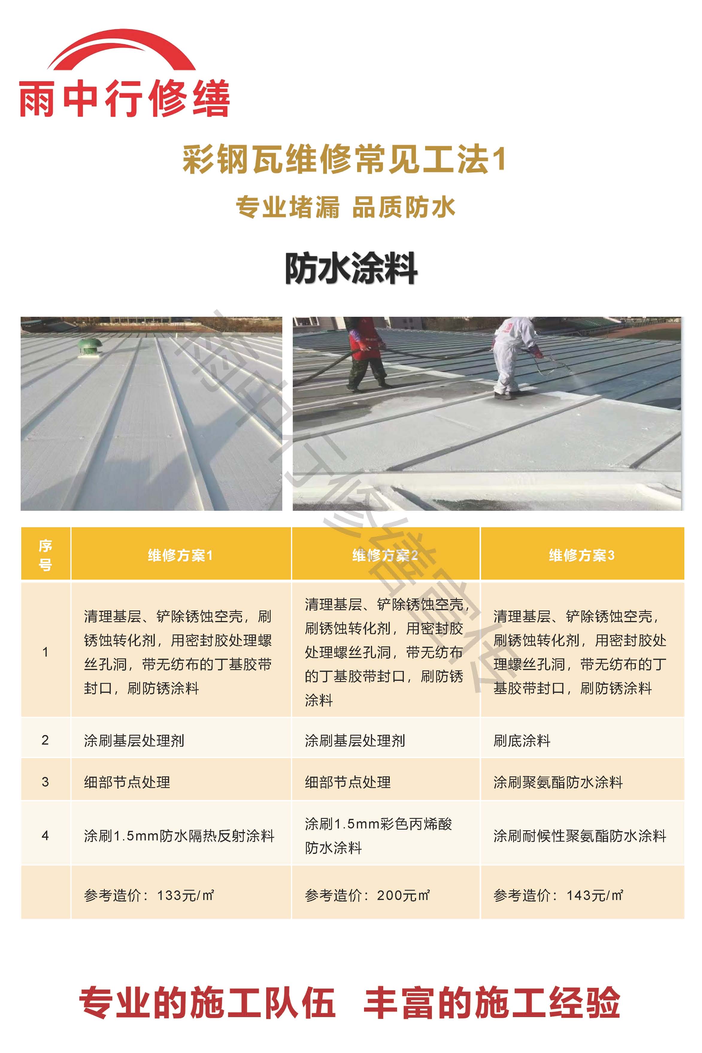 上杭专业彩钢瓦防腐翻新服务