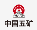 上杭中国五矿